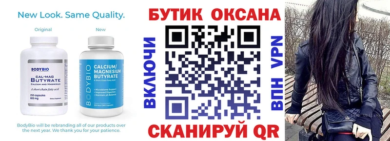 Бутират бутик Сыктывкар